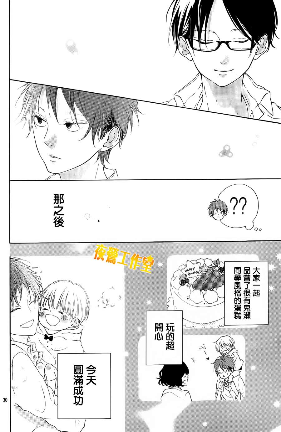 Honey 第5话 第29页