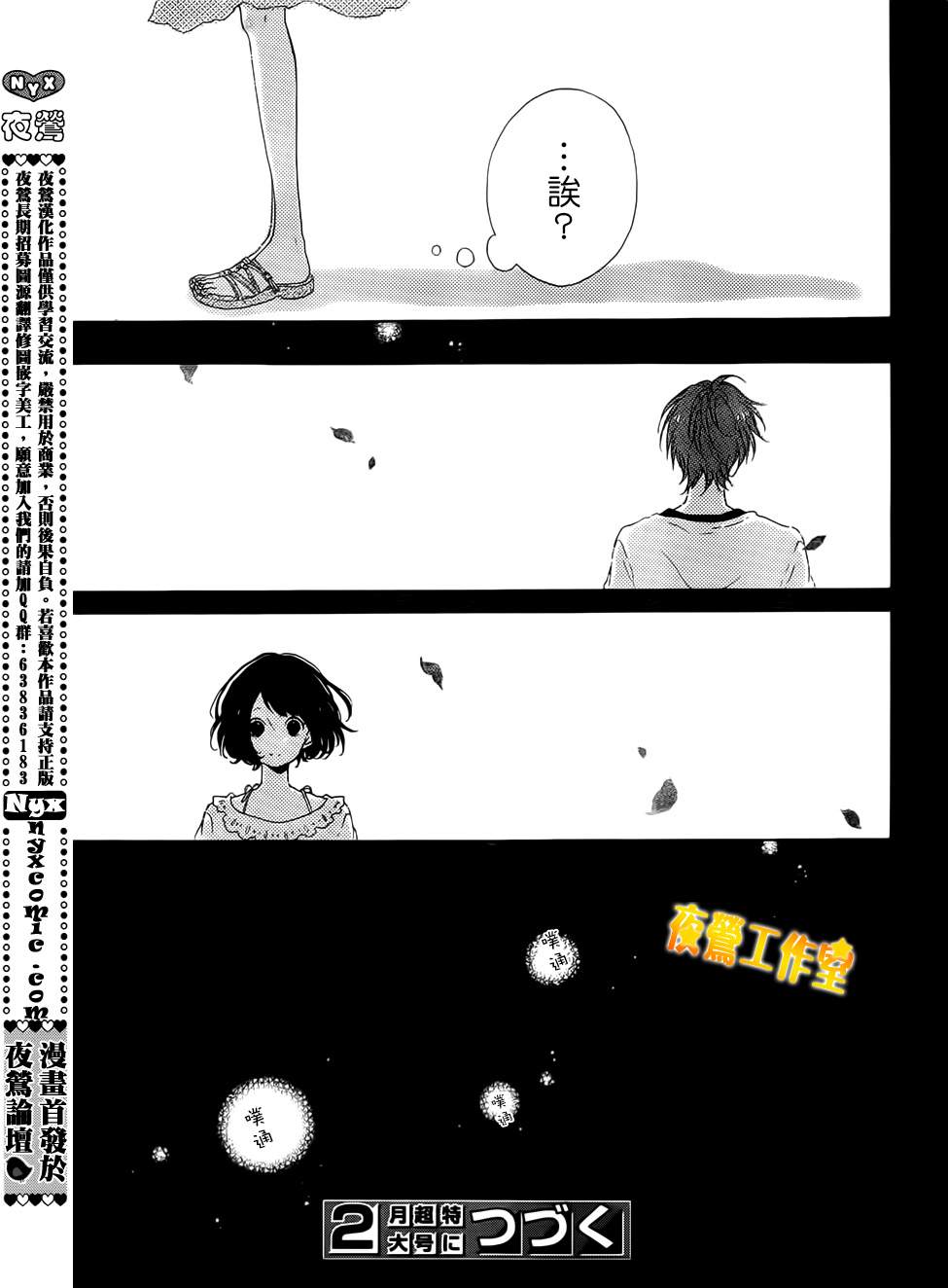 Honey第5话图