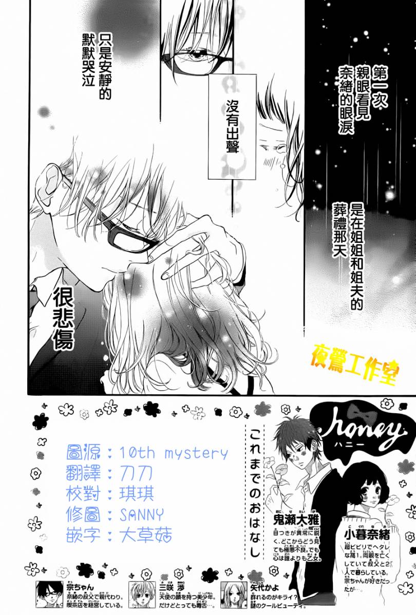 Honey第9话图