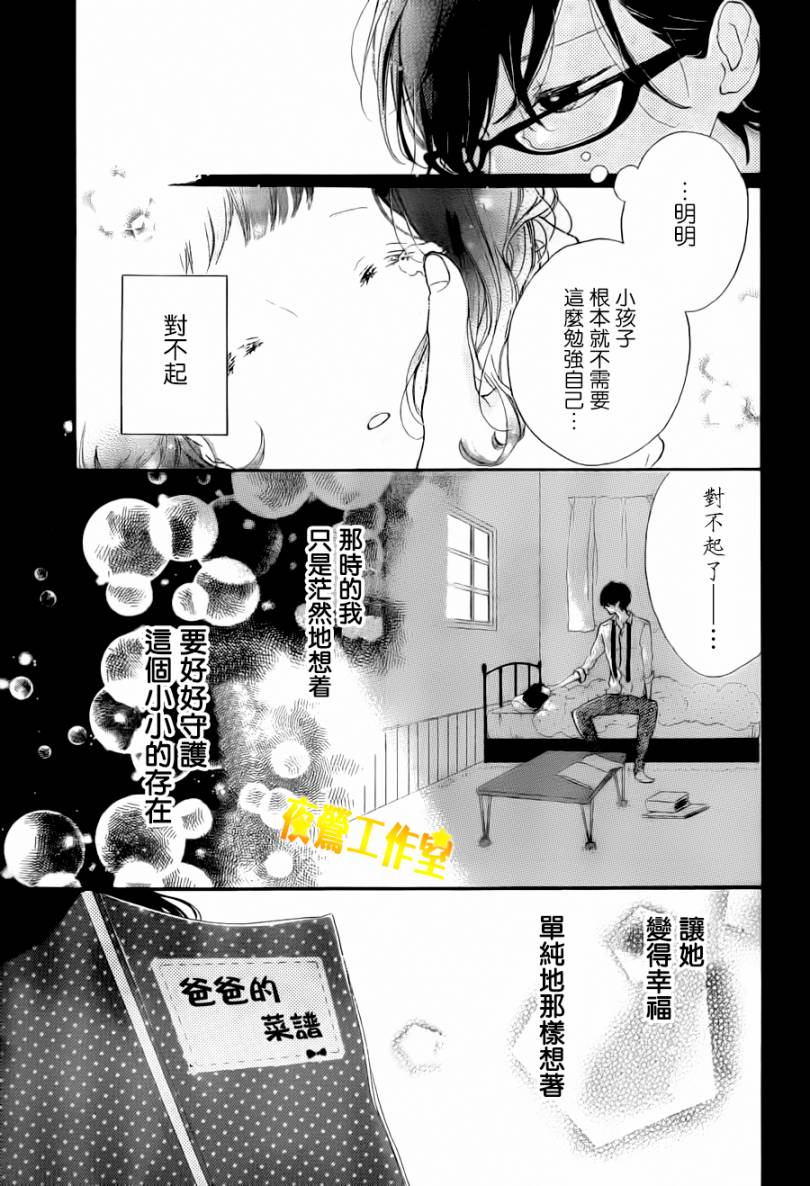 Honey 第9话 第4页