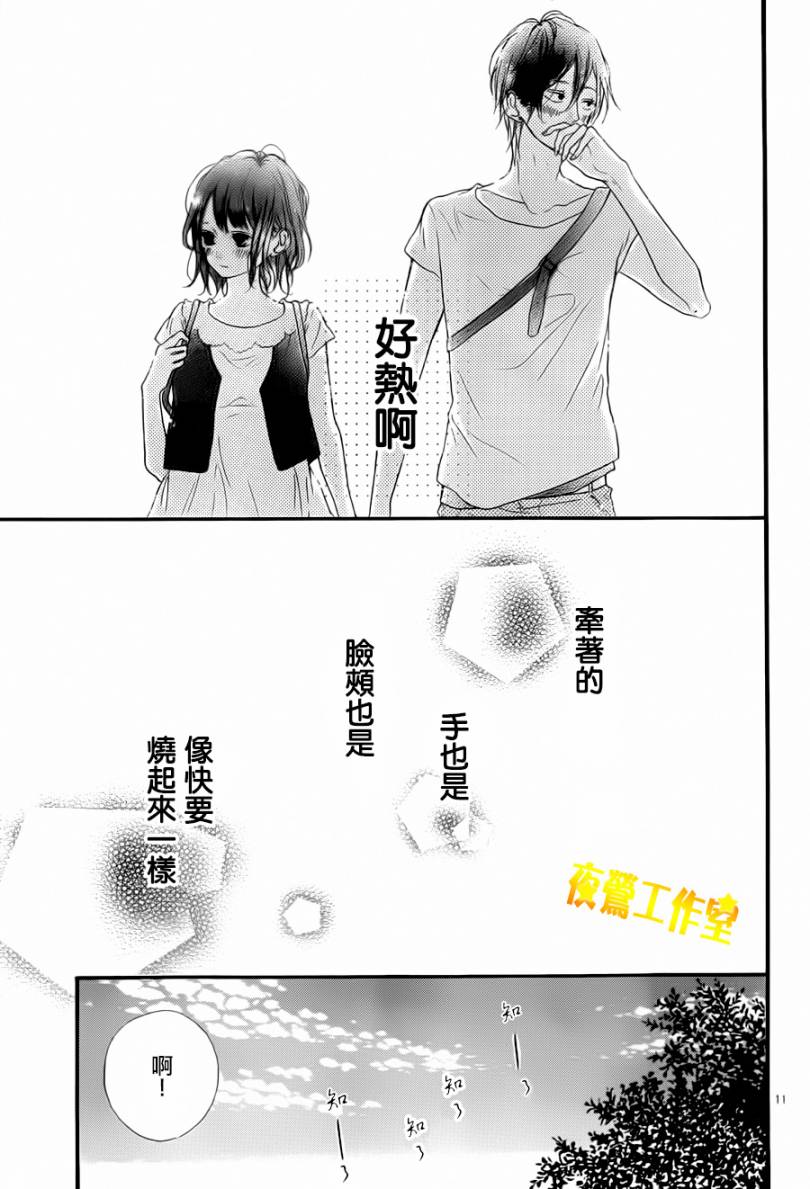 Honey 第9话 第10页