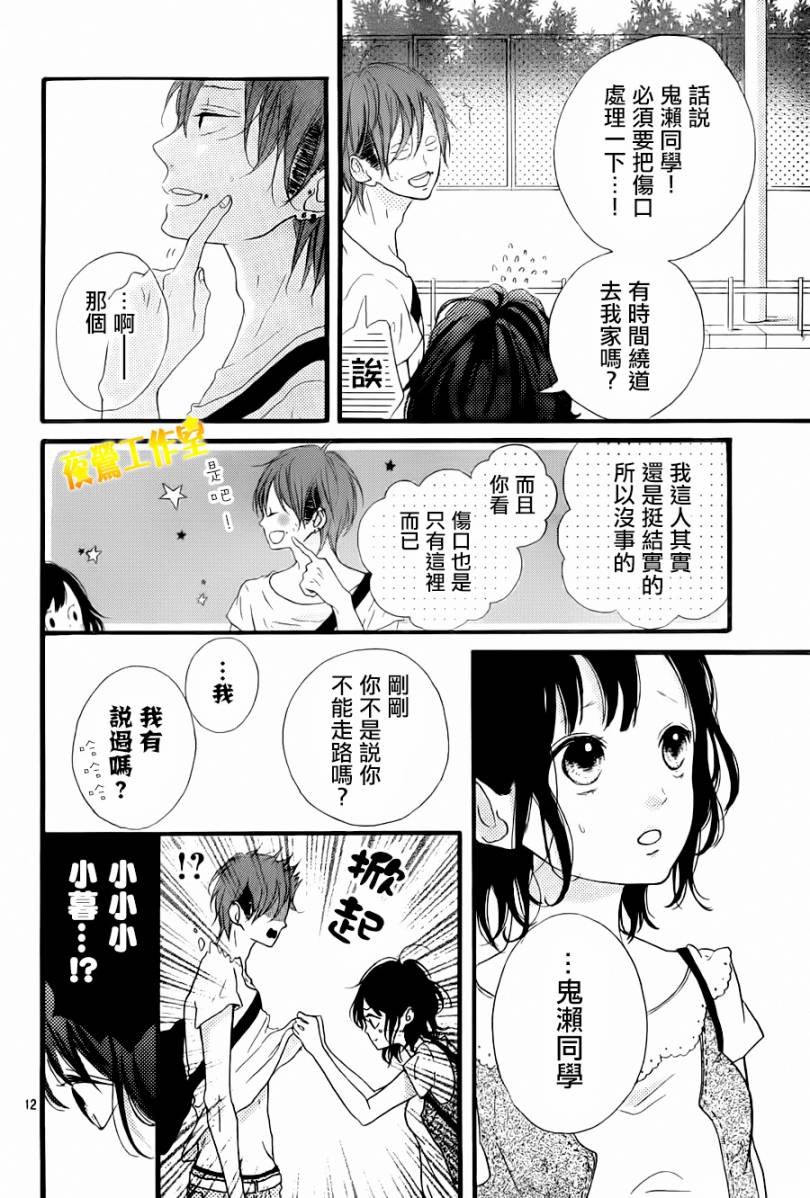 Honey 第9话 第11页