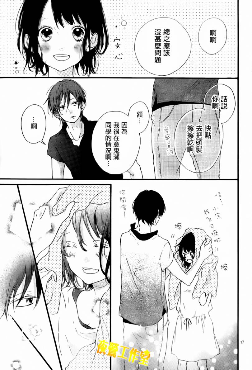 Honey 第9话 第16页