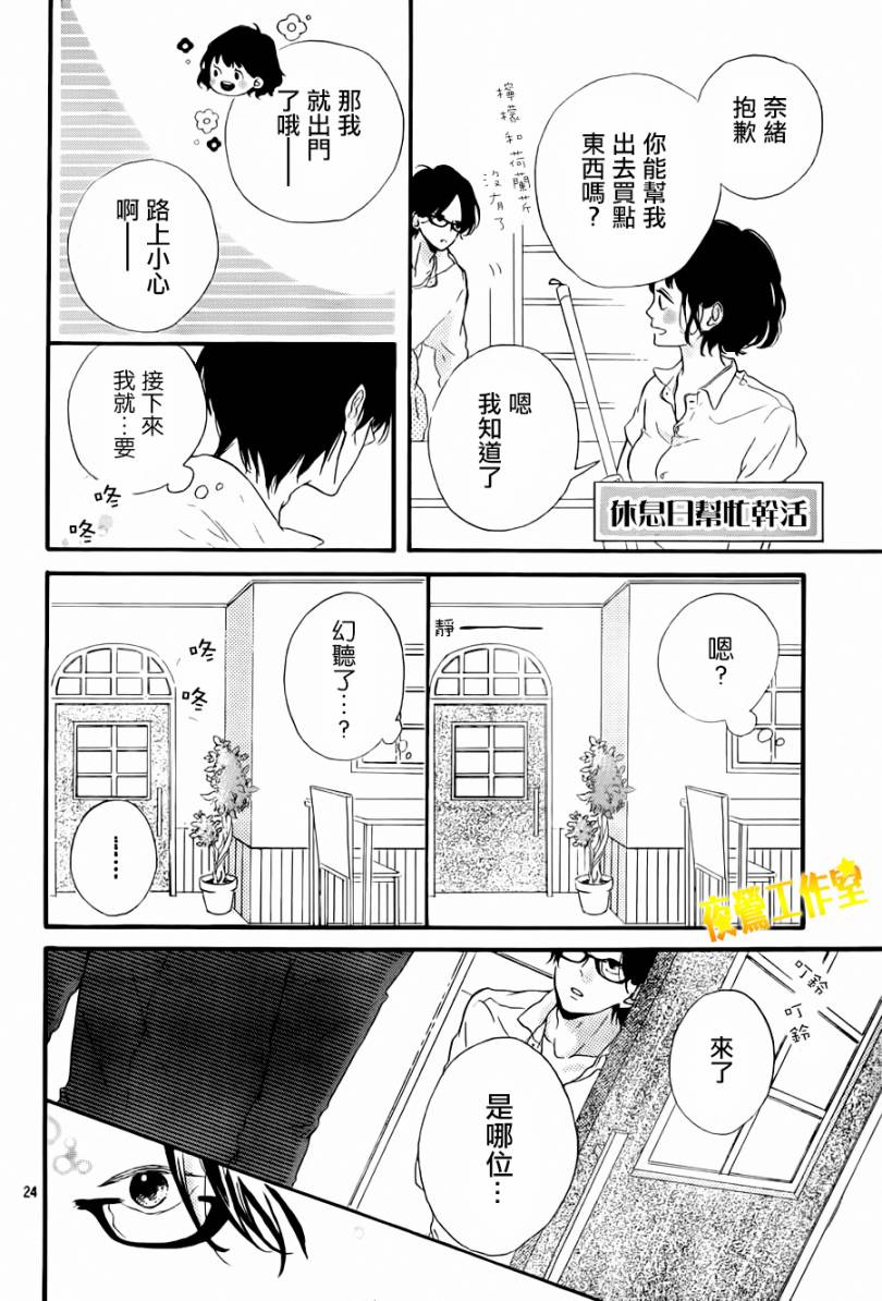 Honey 第9话 第23页