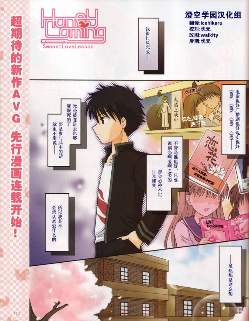 HoneyComing第1话图