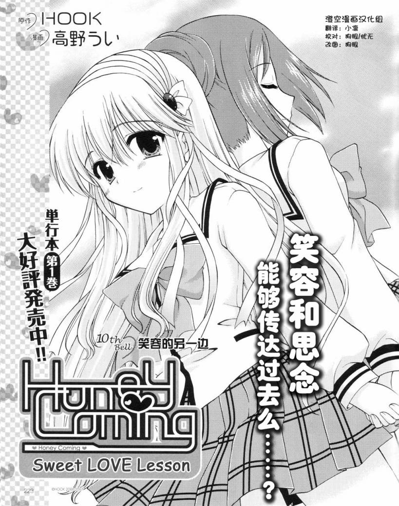 HoneyComing第10话图