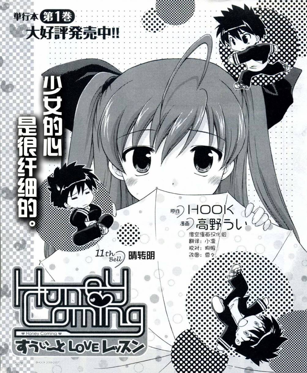 HoneyComing第11话图