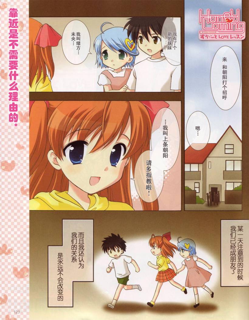 HoneyComing第12话图