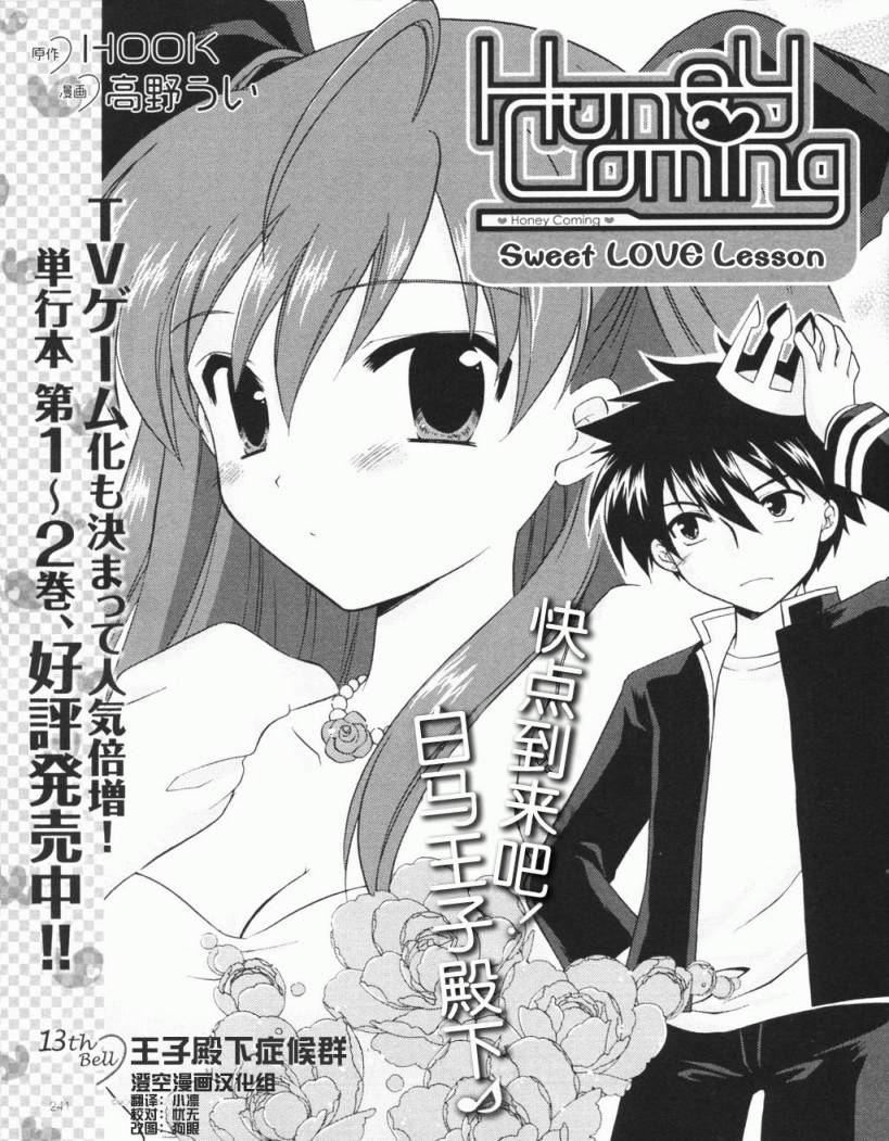 HoneyComing第13话图