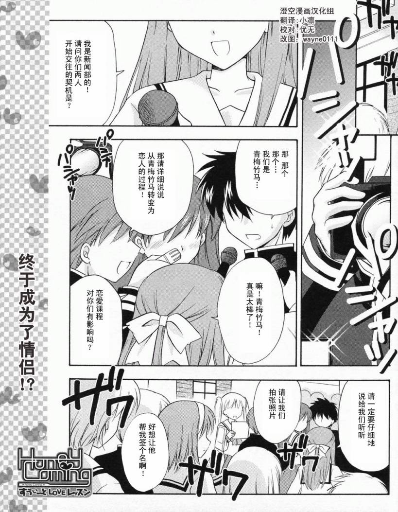 HoneyComing第15话图