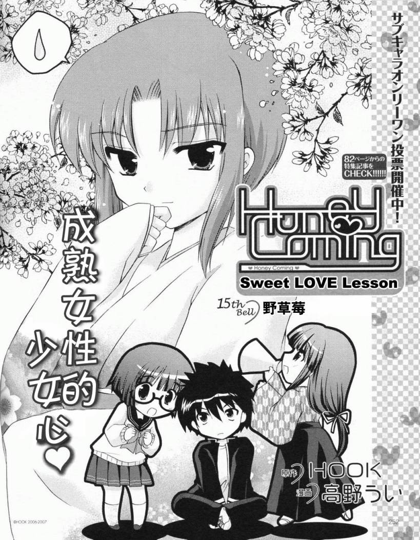 HoneyComing第15话图