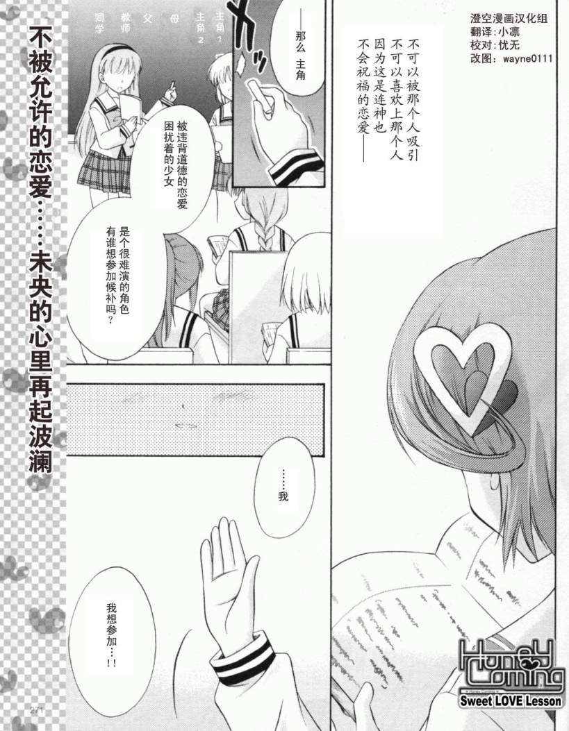 HoneyComing第16话图