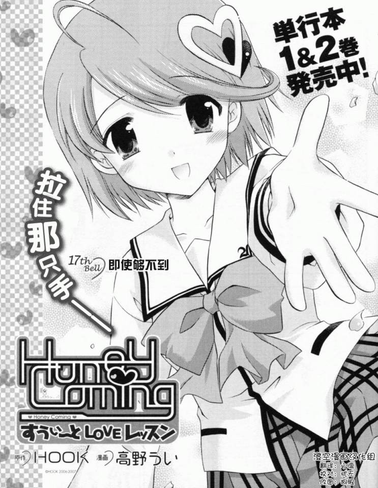 HoneyComing第17话图