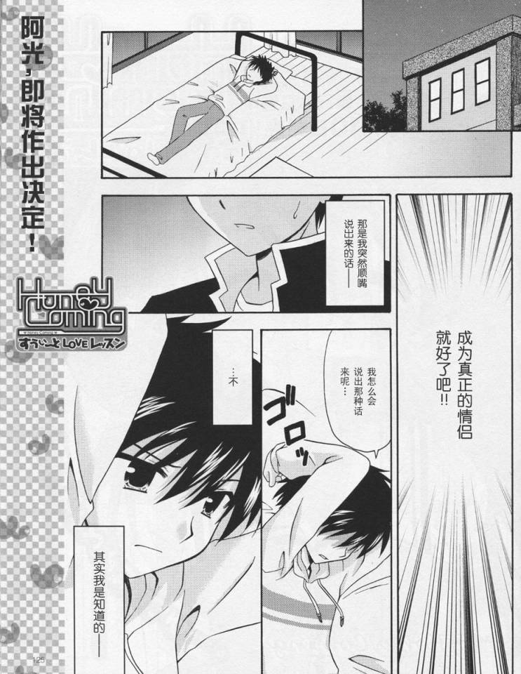 HoneyComing第19话图