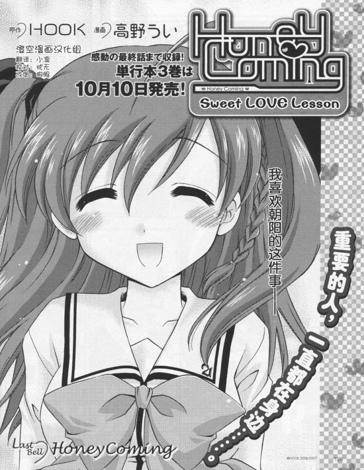 HoneyComing第19话图