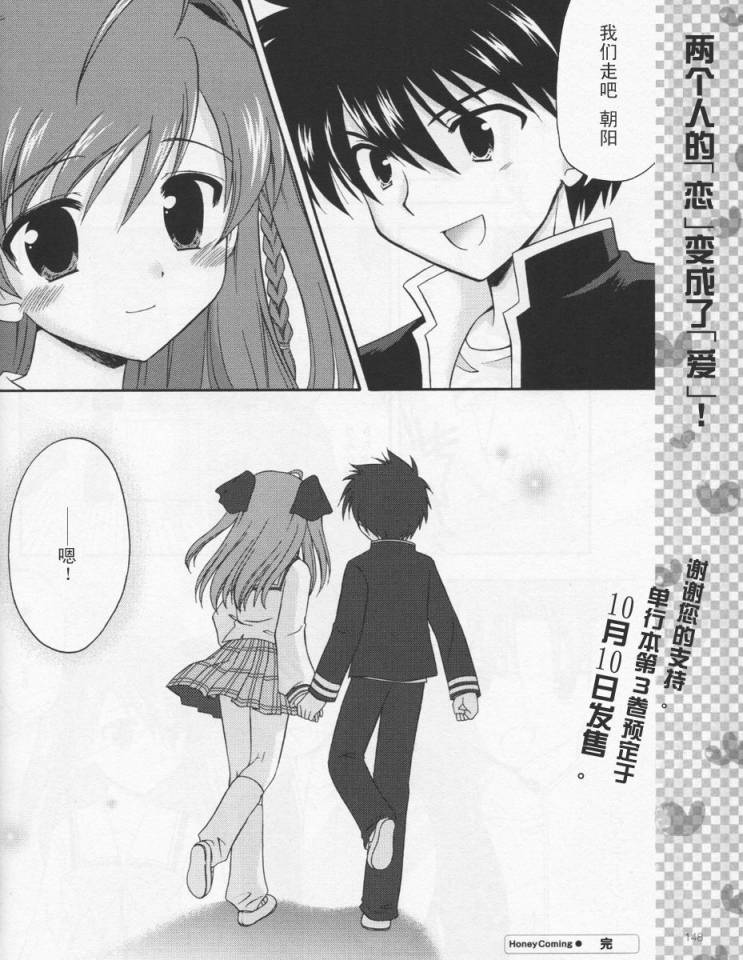 HoneyComing第19话图