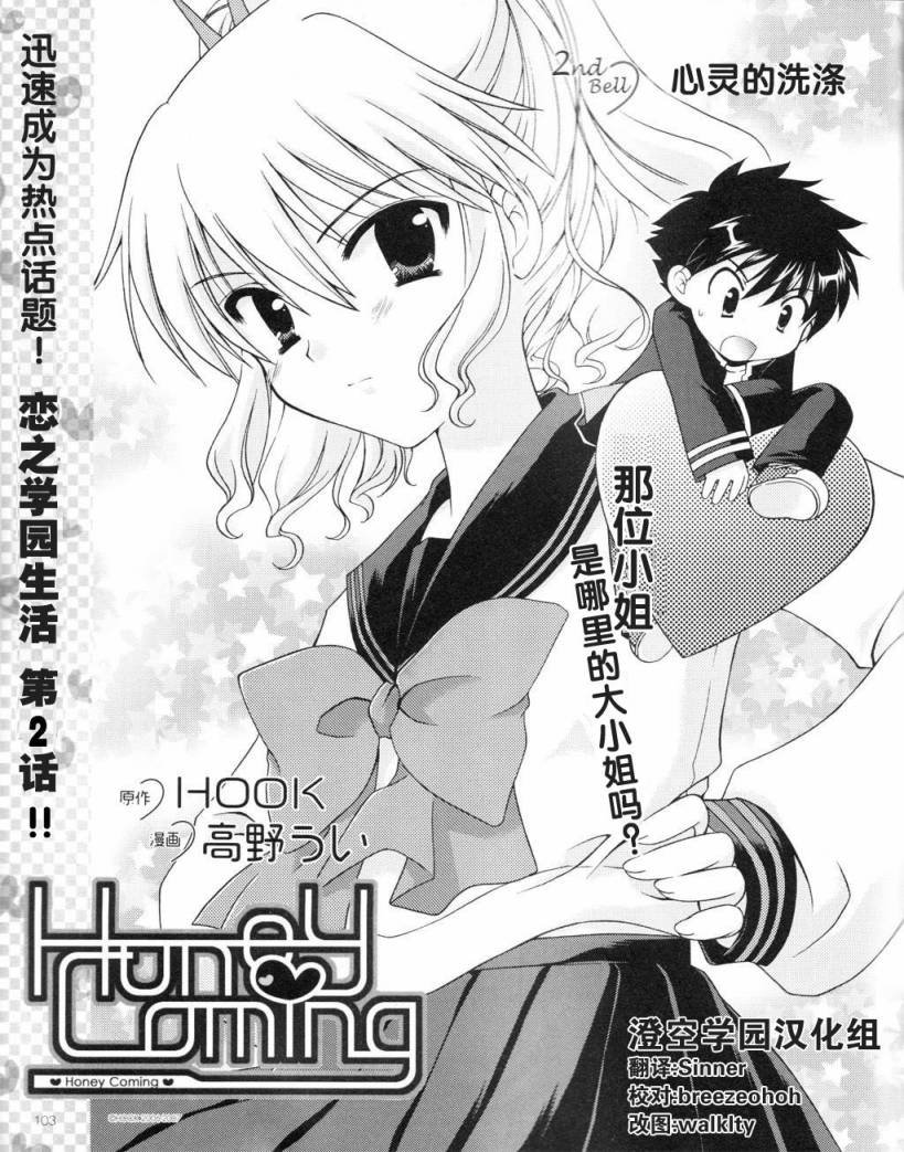 HoneyComing第2话图