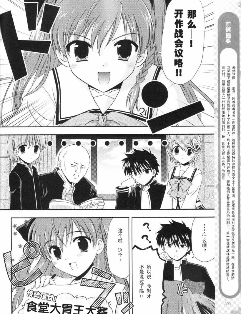 HoneyComing第3话图