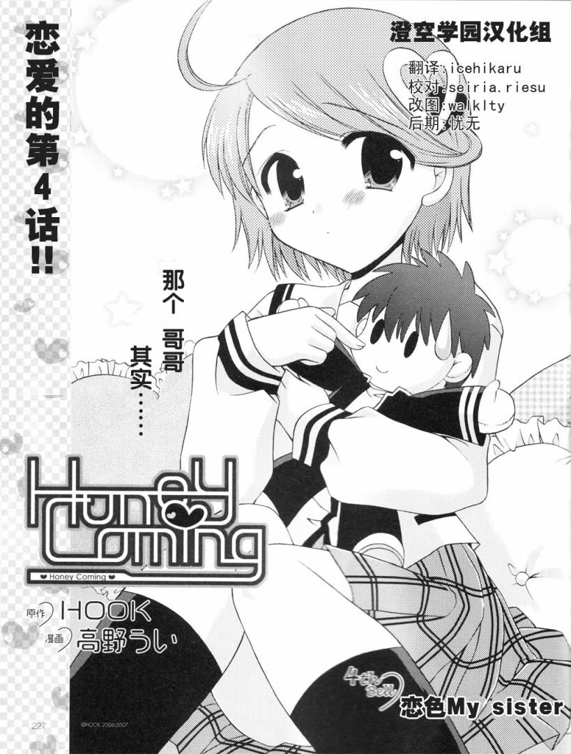 HoneyComing第4话图