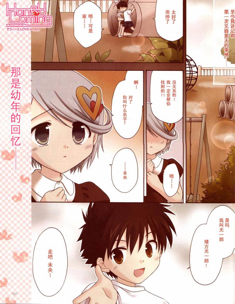 HoneyComing第6话图