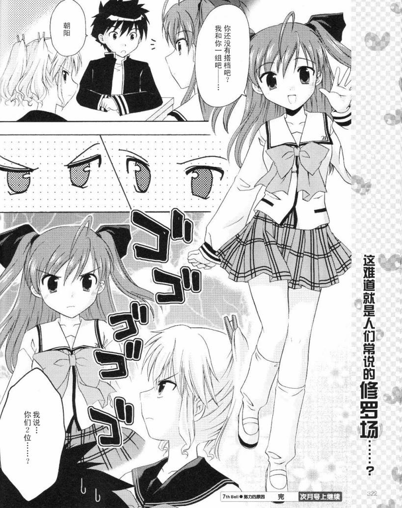HoneyComing第7话图