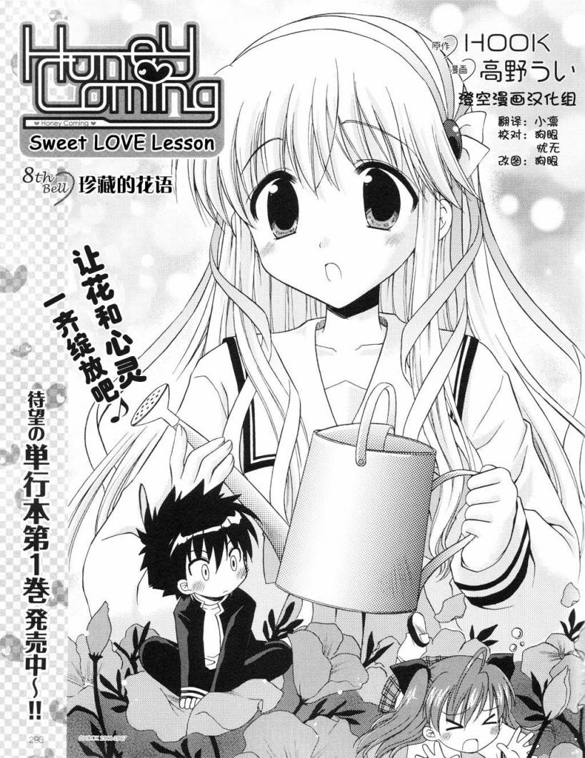 HoneyComing第8话图