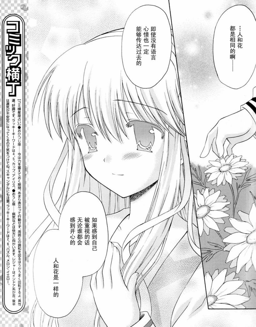 HoneyComing第8话图