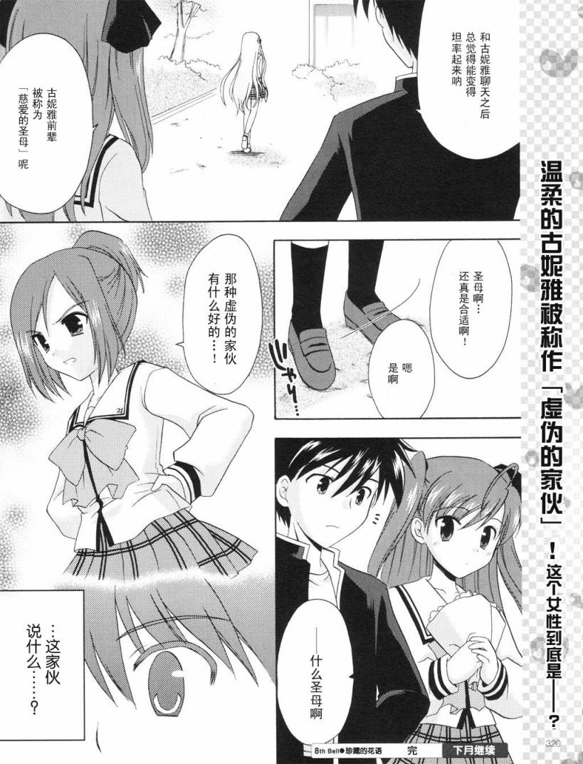 HoneyComing第8话图