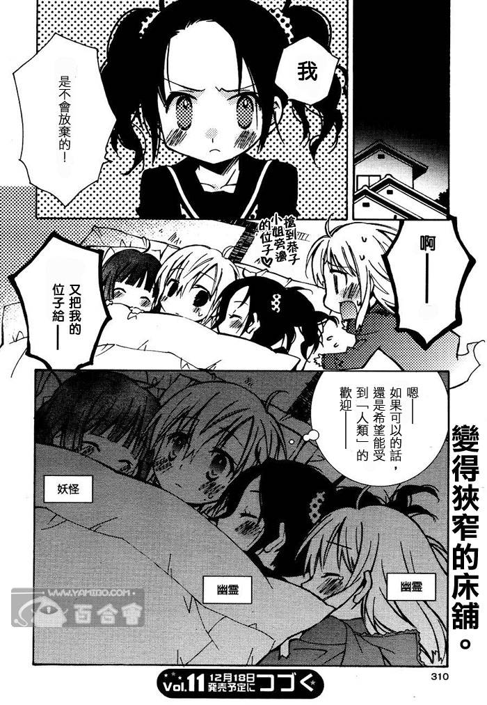 Honey crush第10话图