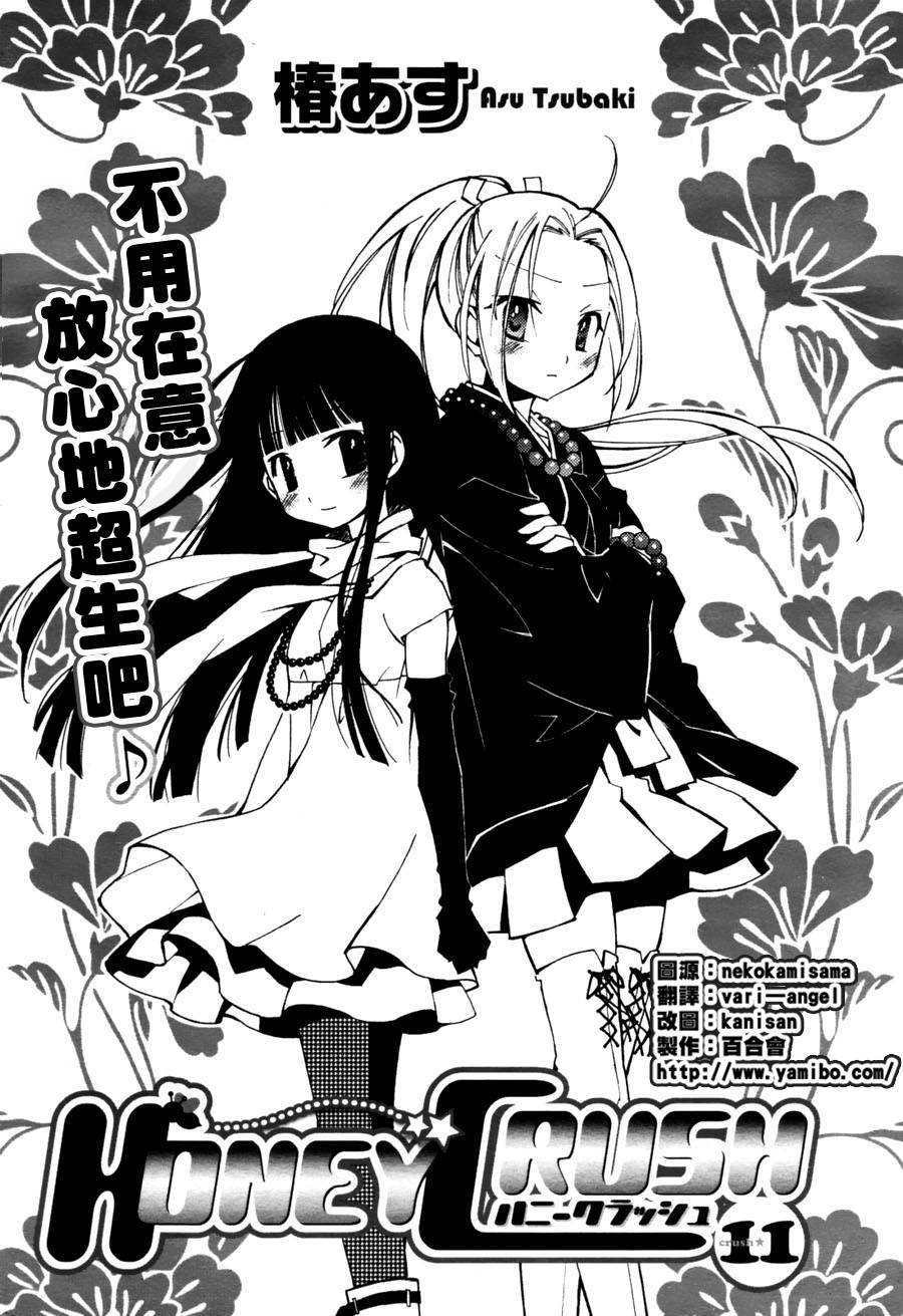 Honey crush第11话图