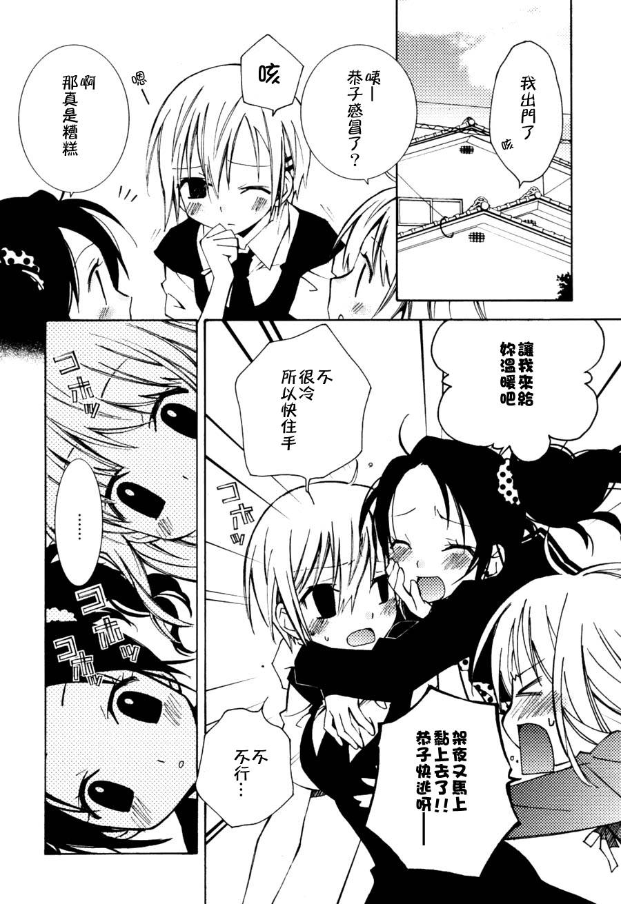 Honey crush第11话图