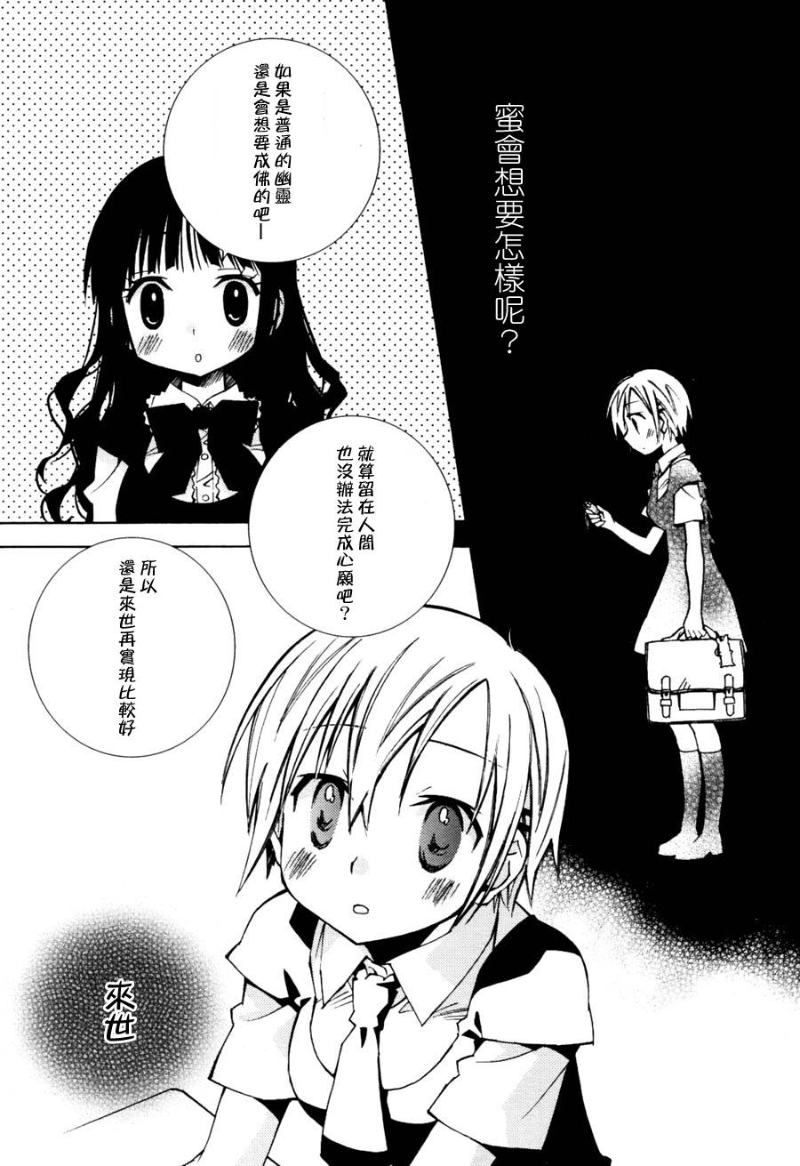 Honey crush第11话图