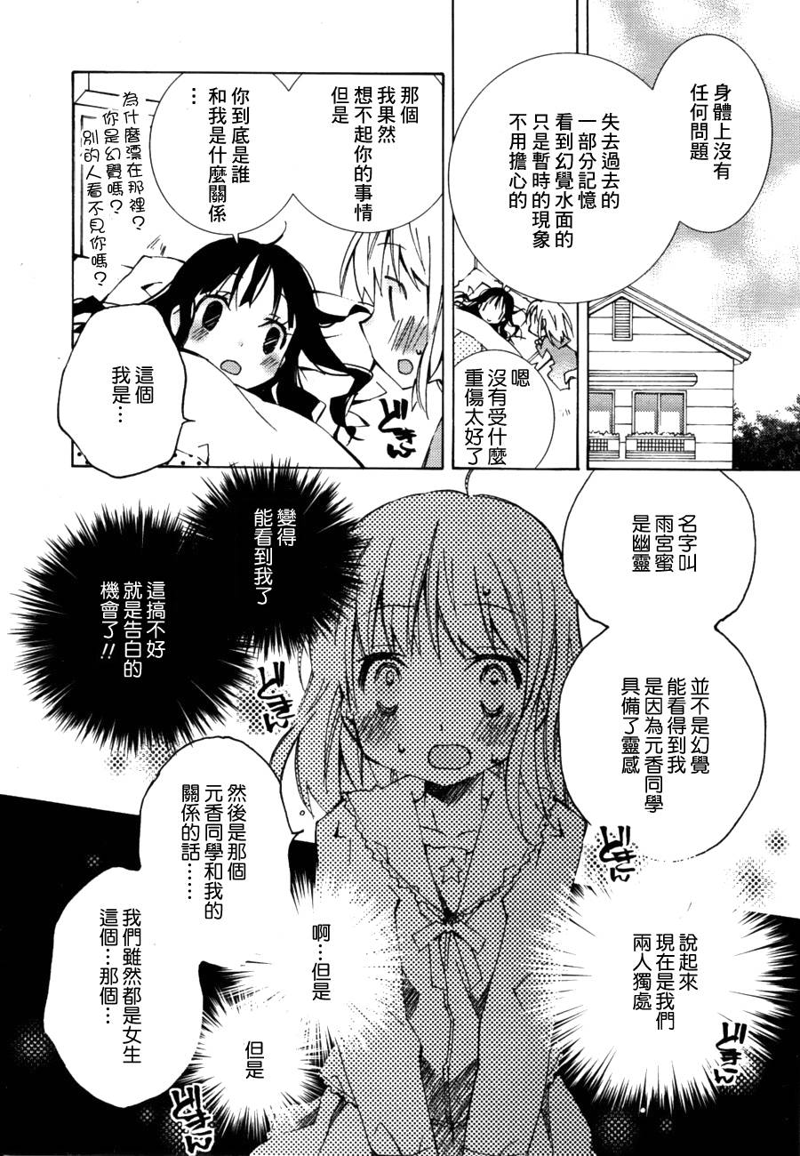 Honey crush第12话图