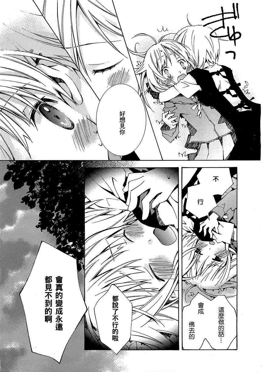 Honey crush第13话图