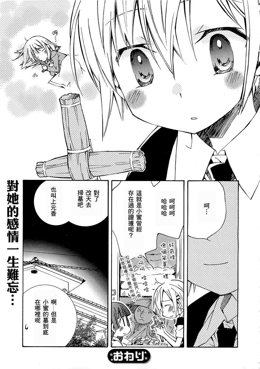 Honey crush第13话图