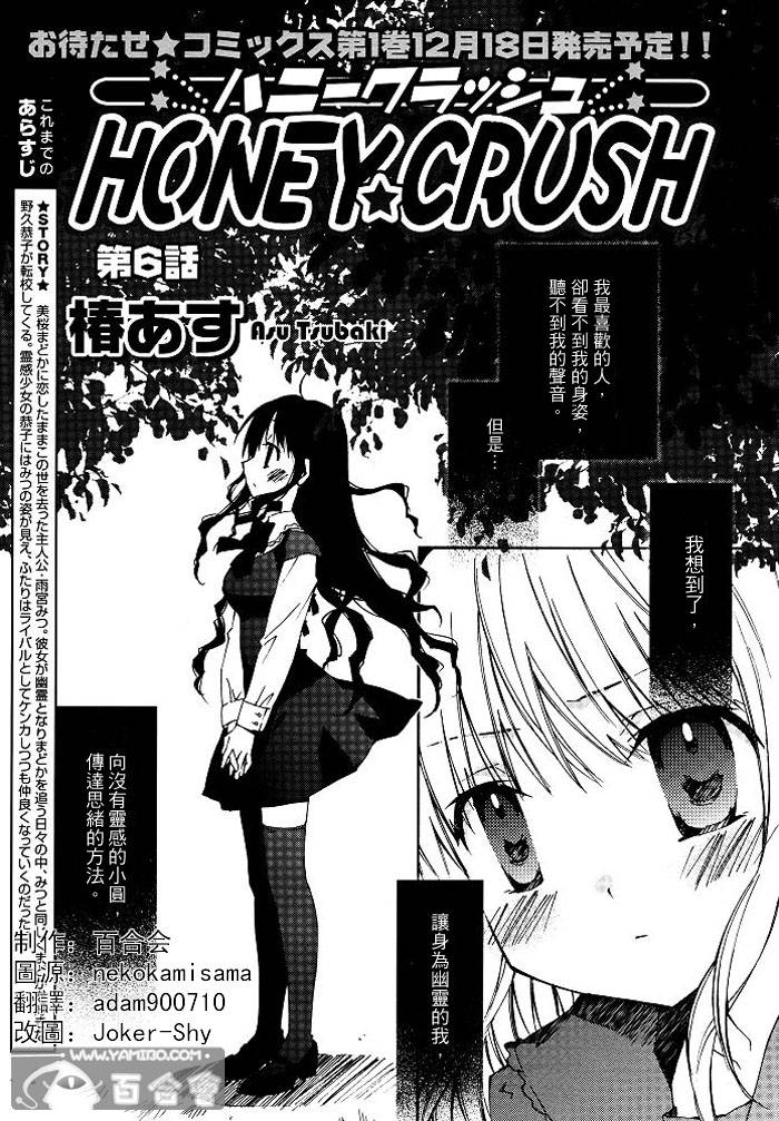 Honey crush第6话图
