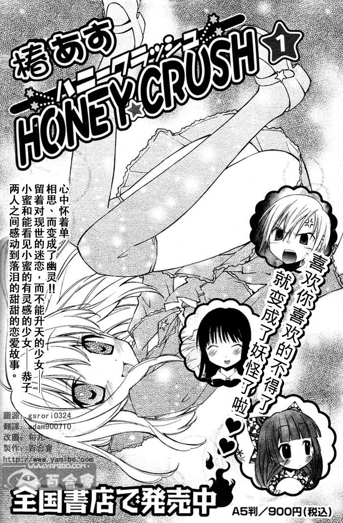 Honey crush第7话图