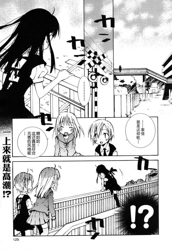 Honey crush第8话图