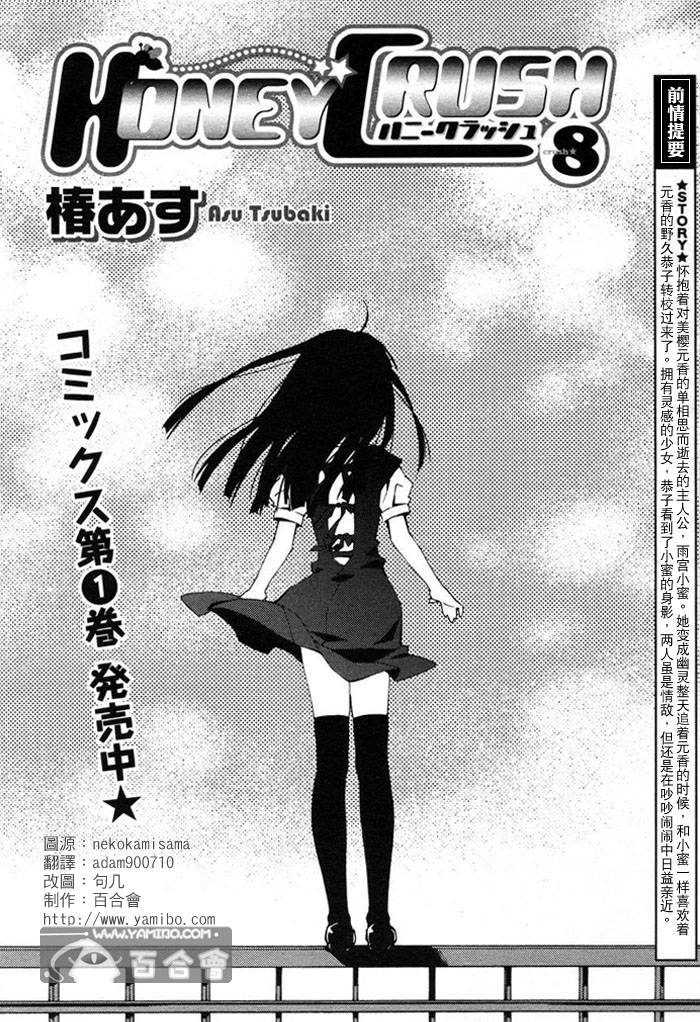 Honey crush第8话图