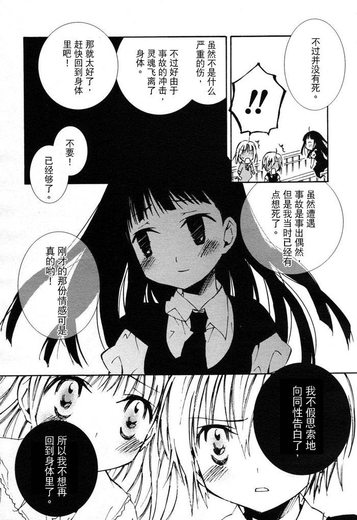 Honey crush第8话图