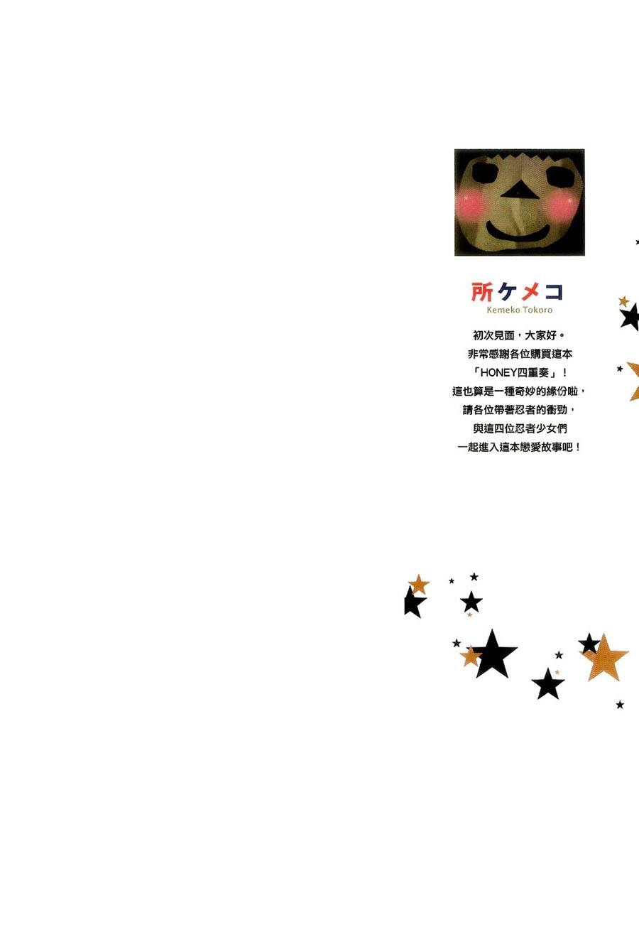 Honey四重奏第1话图