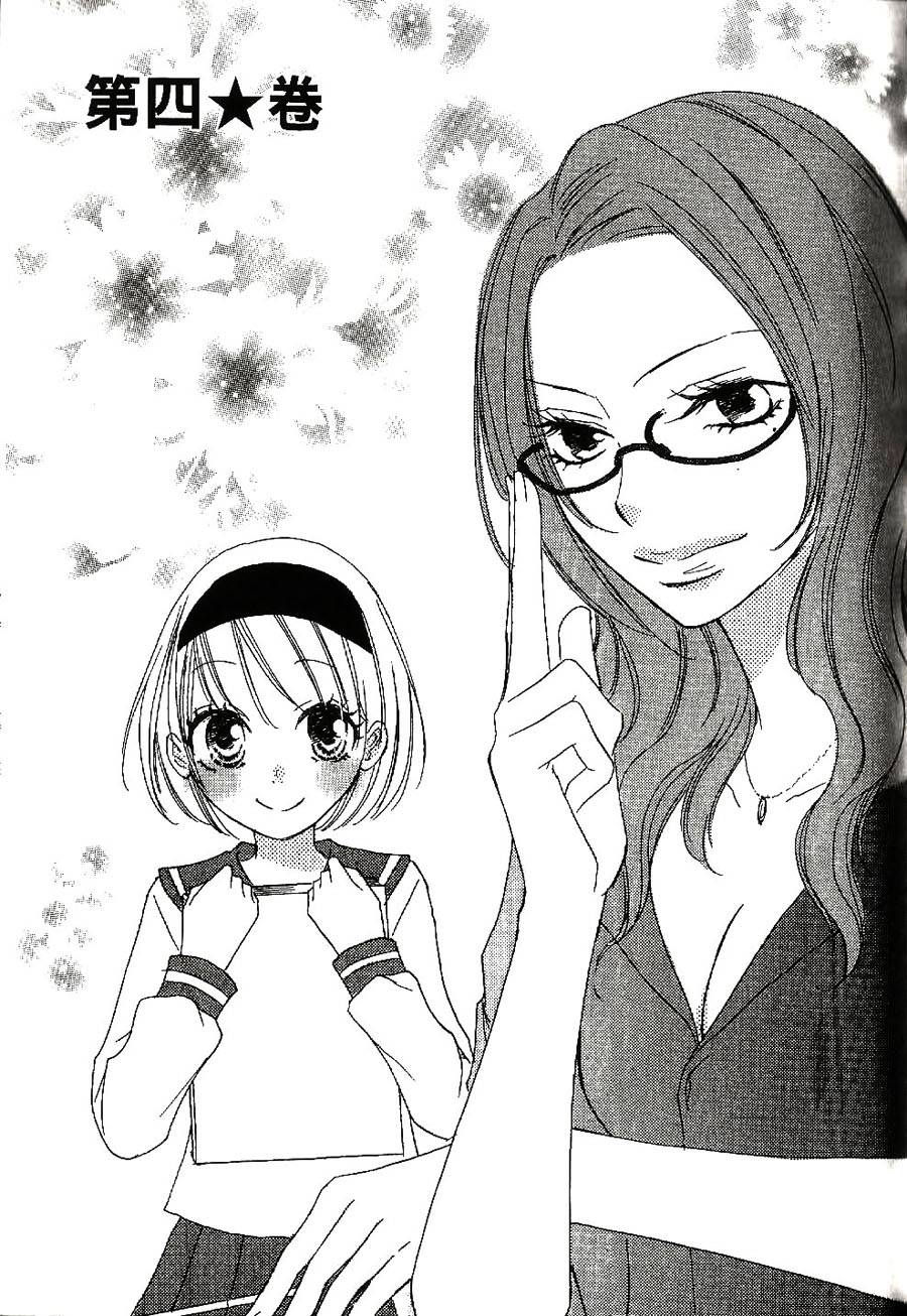 Honey四重奏第4话图