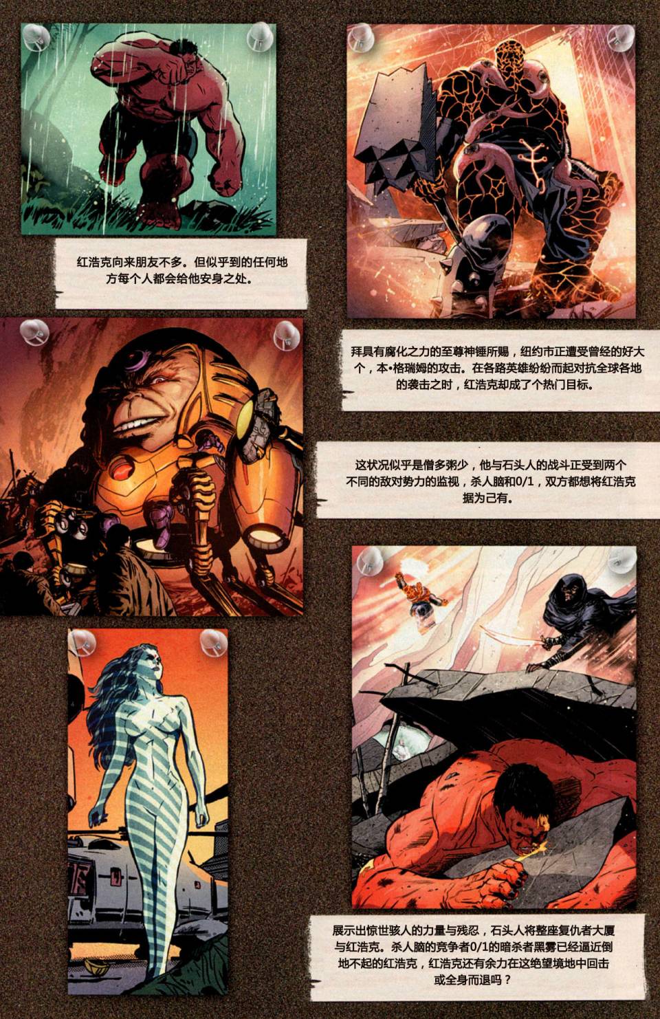 红浩克第38卷图