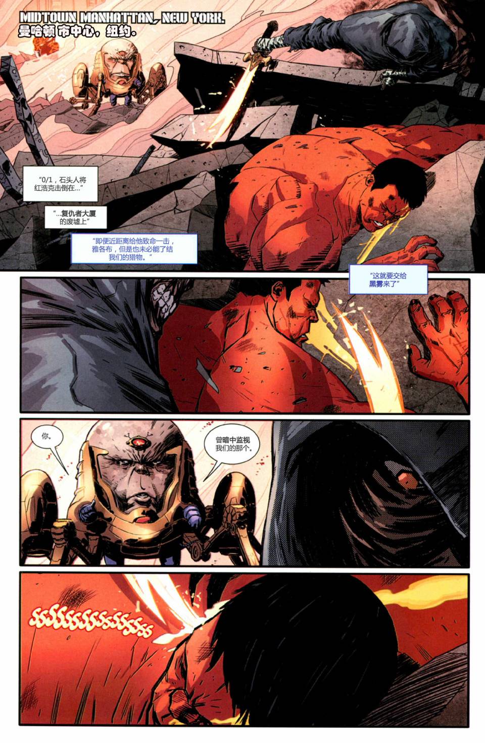红浩克第38卷图