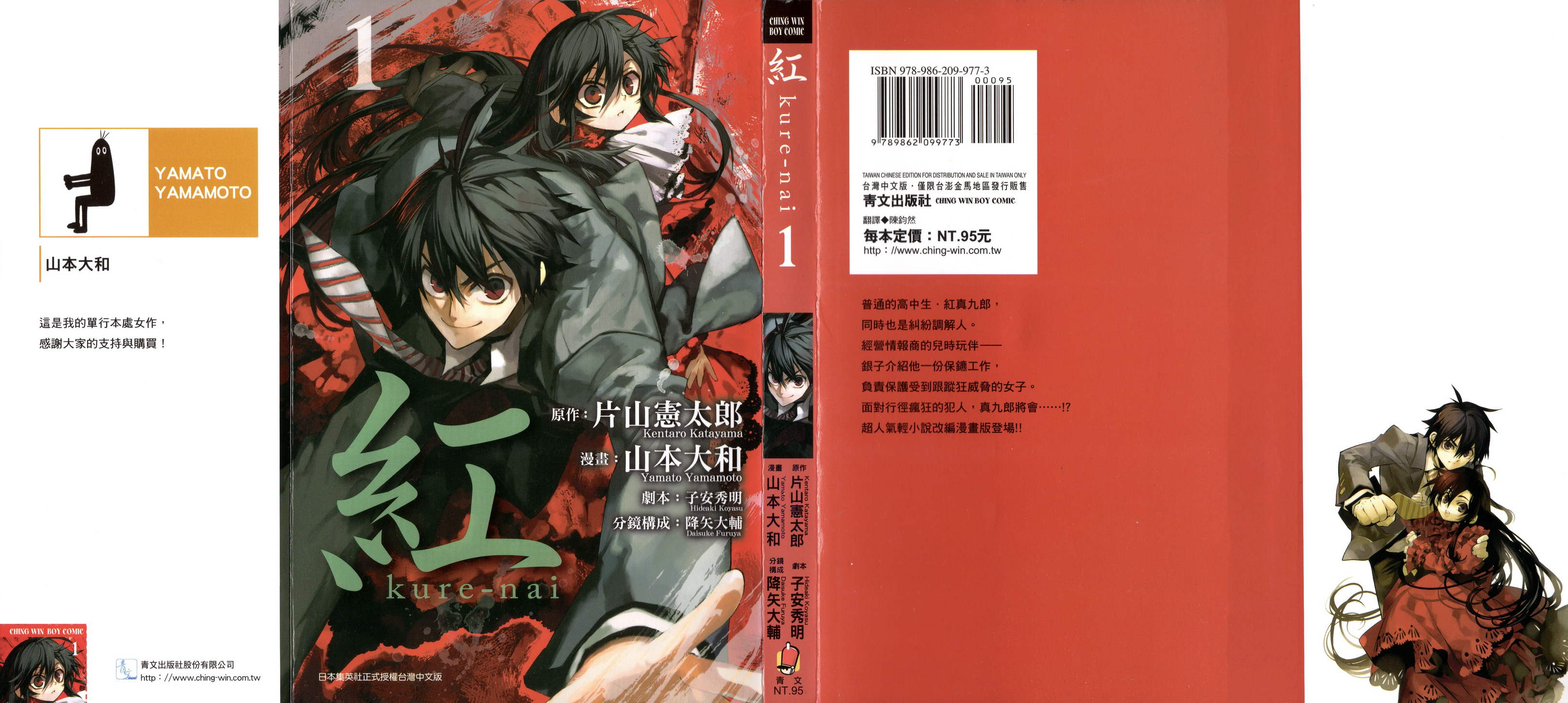 红 kure-nai第1卷图