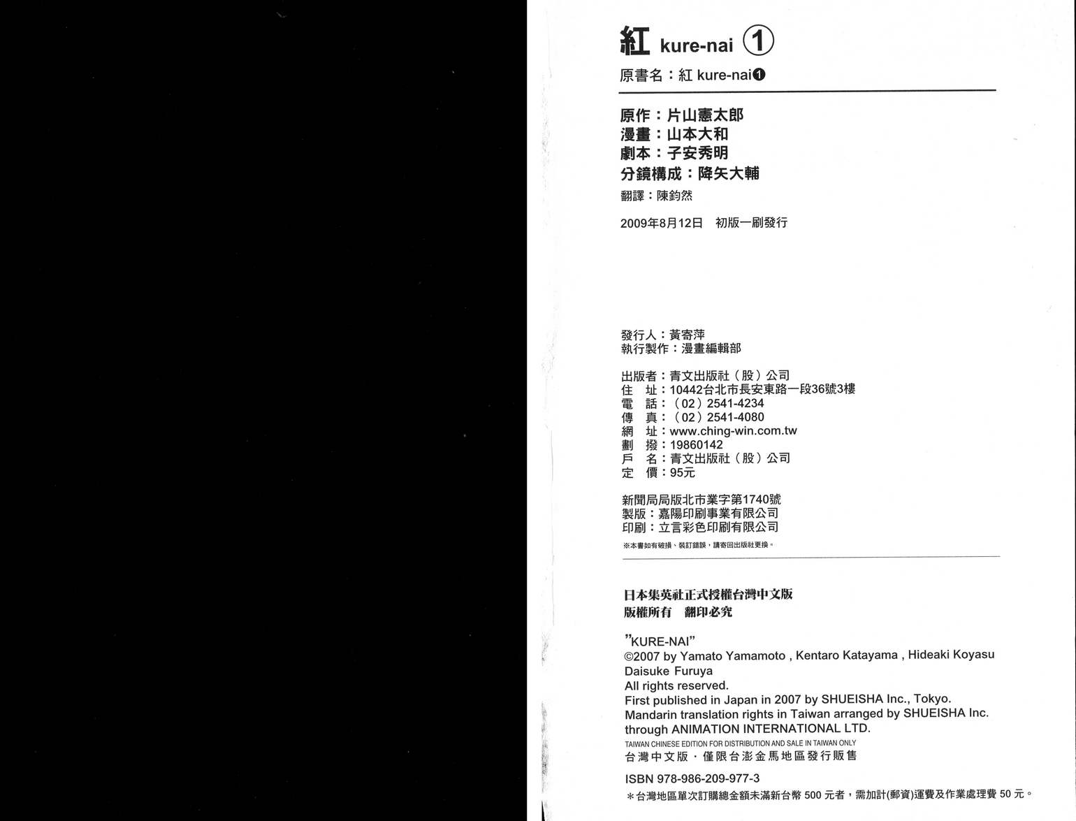 红 kure-nai第1卷图