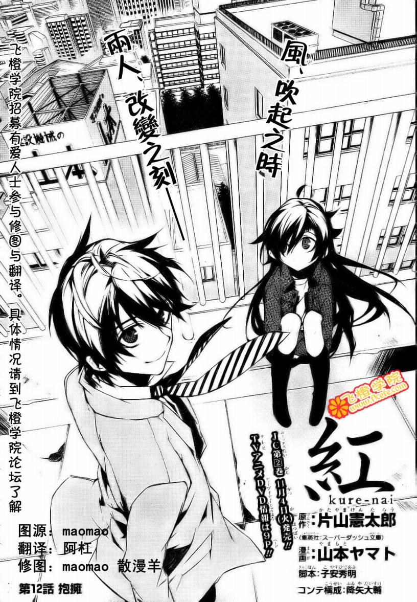 红 kure-nai第12话图