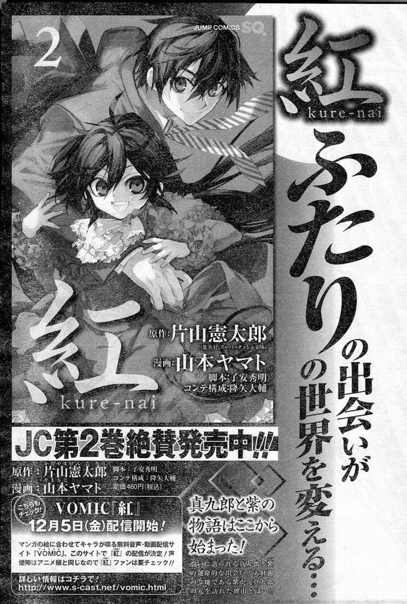 红 kure-nai第13话图