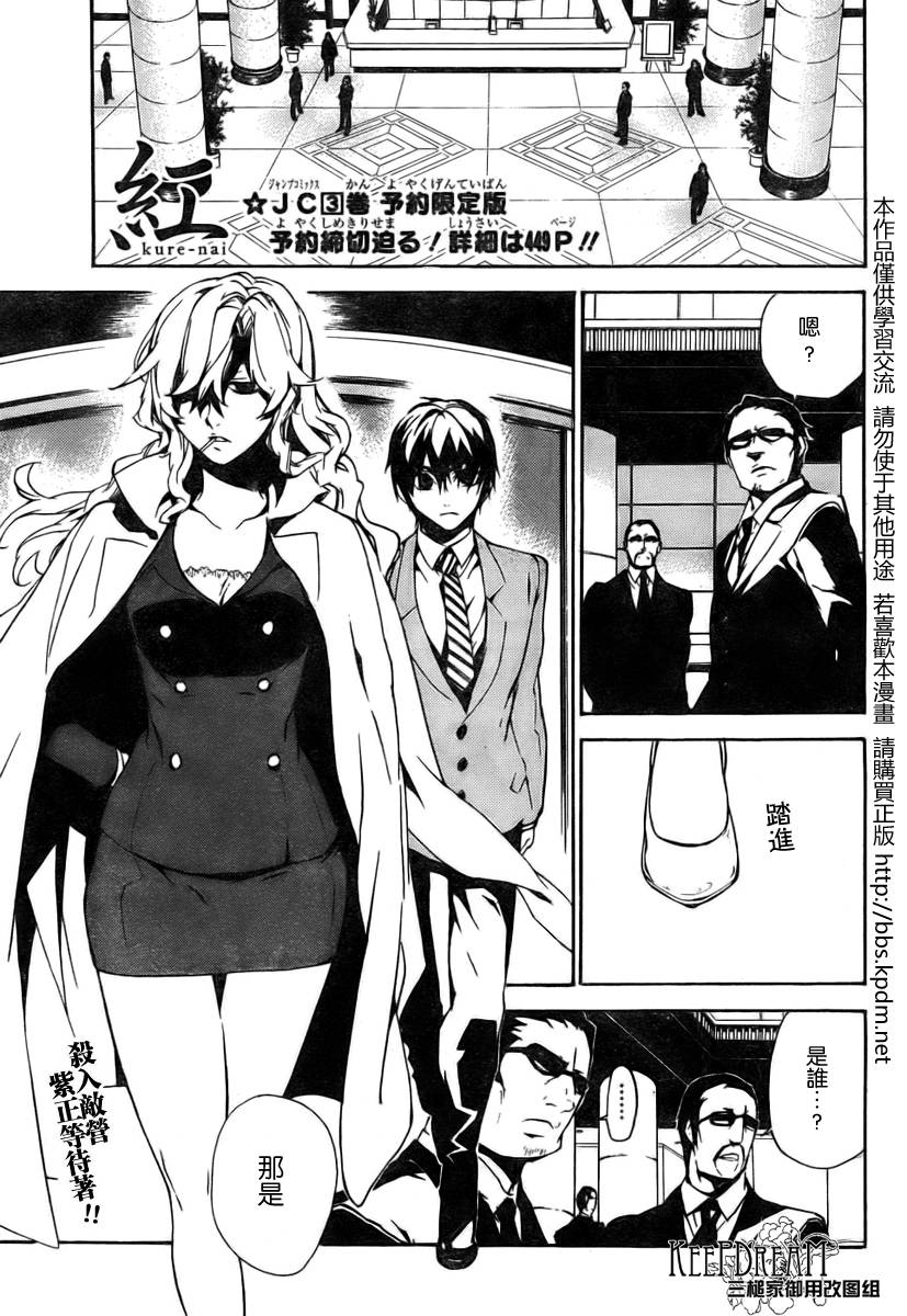 红 kure-nai第16话图