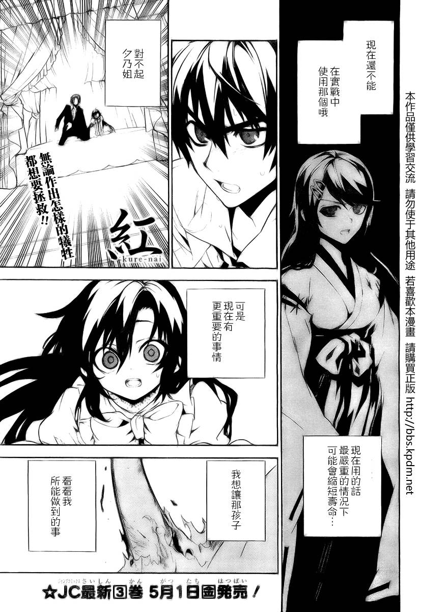红 kure-nai第17话图